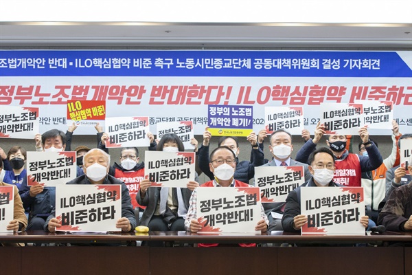 올해 초중순 ILO협약 비준을 이유로 제출한 정부의 노조법 개정안에 반대하는 노동계와 시민사회단체의 기자회견 당시 사진.