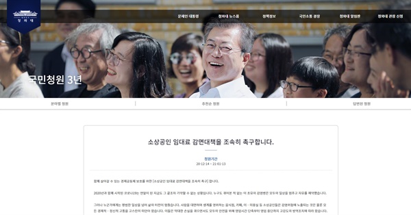  이재준 고양시장은 "재난 상황에서 고통이 날로 가중되고 있는 소상공인을 위해, 정부와 국회는 상가건물 임대차보호법을 조속히 개정해 소상공인 임차인에 대한 임대료 감면을 의무화해달라"며 12월 8일 청와대에 국민청원을 올렸다. 지방자치단체장이 직접 국민청원을 올린 건 매우 이례적인 일이다.