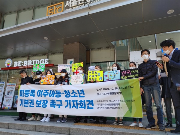 미등록이주아동 청소년 기본권 보장 촉구 기자회견