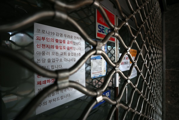 국내 신종 코로나바이러스 감염증(코로나19) '3차 대유행'의 확산세가 이어지고 있는 가운데 13일 오후 다수 확진자가 발생한 서울 강서구 성석교회 출입구가 닫혀 있다.