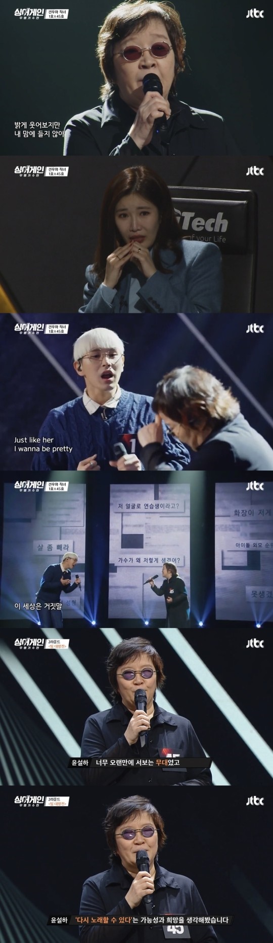 윤설하와 벤티의 'Ugly' JTBC '싱어게인' 방송화면 캡처