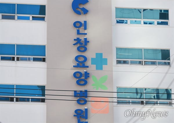 16일 오후 기준 120명까지 확진자가 급증한 부산 동구 인창요양병원. 