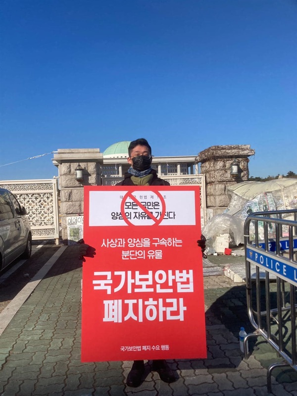 국회 앞 '국가보안법 폐지 수요 행동'에 참가한 진보대학생넷 곽호남 전국대표