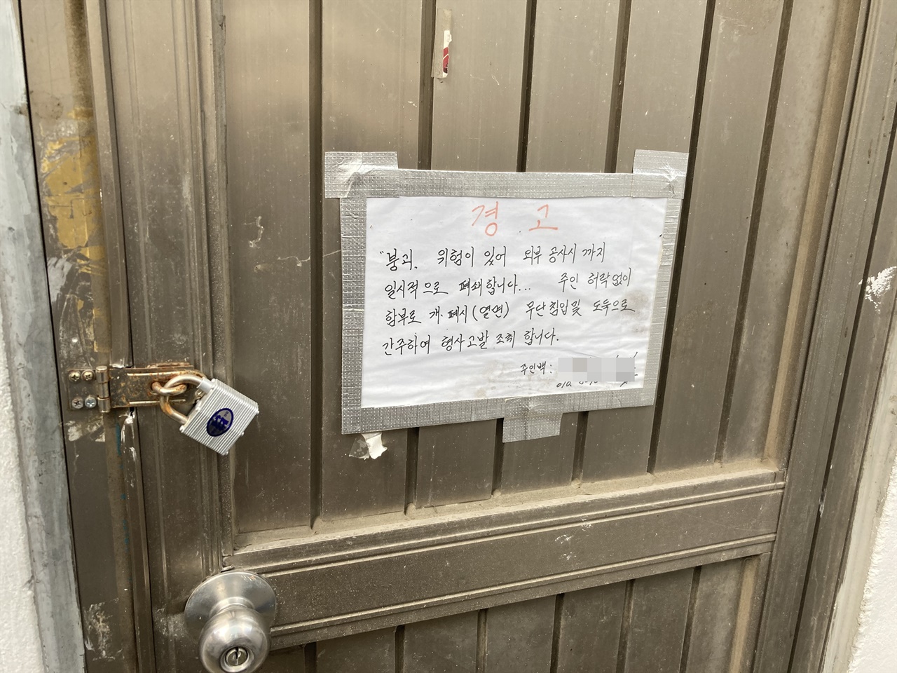 양동 재개발 지역 쪽방의 모습. 지난 봄, 한 쪽방 건물주는 “붕괴 위험”을 들어 주민들을 퇴거시켰으나 아직까지 어떤 개보수 조치도 취하지 않고 있다. 