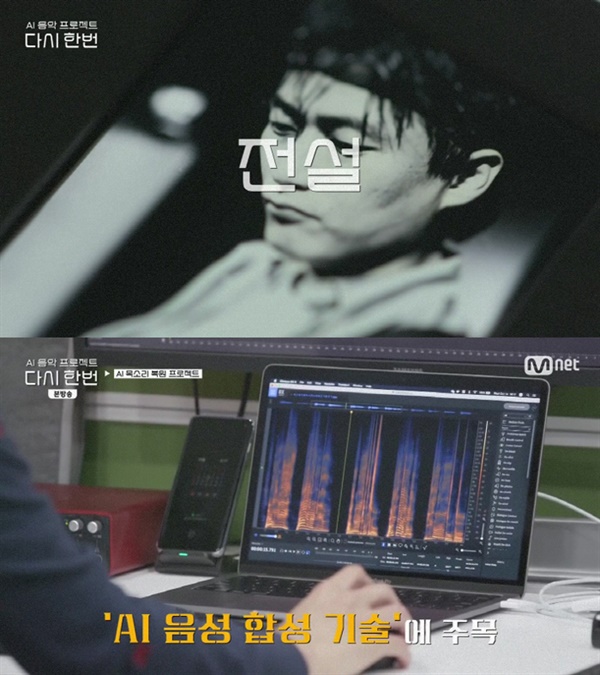  지난 16일 방영된 엠넷 '다시 한번' 김현식 편의 한 장면.