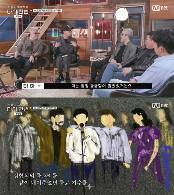  지난 16일 방영된 엠넷 '다시 한번' 김현식 편의 한 장면.