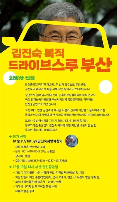 '김진숙희망차' 포스터