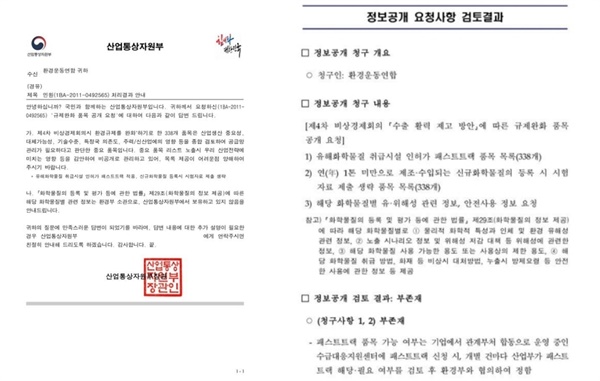  환경운동연합은 지난 10월 14일 산업통상자원부와 환경부를 상대로 환경규제 완화 품목에 대한 정보공개를 청구했다. 하지만 산업부는 산업전략에 미치는 영향을 감안해 공개가 어렵다고 답변했고, 환경부는 해당목록에 대한 자료가 없다고 답했다.  
