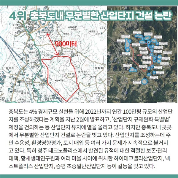 청주충북환경운동연합과 풀꿈재단 등 14개 기관단체가 선정한 ‘2020 충북권 10대 환경뉴스’(카드뉴스 제작 : 청주충북환경운동연합)