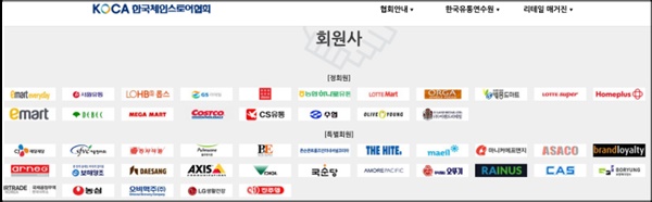 거리두기가 3단계로 격상해도 대형마트 영업을 계속 허용해달라는 한국체인스토어협회는 이마트, 홈플러스, 롯데마트 등 대형마트들이 회원사로 있다.