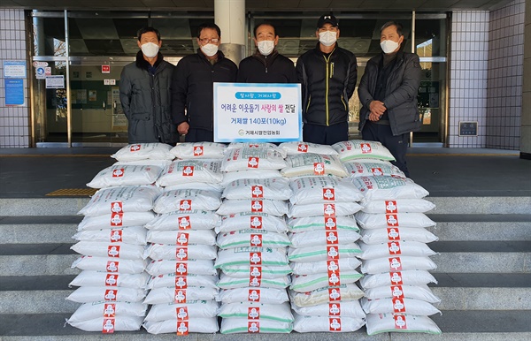 거제시쌀전업농회, 이웃 위해 쌀 140포 거제시에 기부