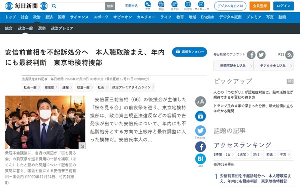 일본 검찰의 아베 신조 전 총리 불기소 전망을 보도하는 <마이니치신문> 갈무리.
