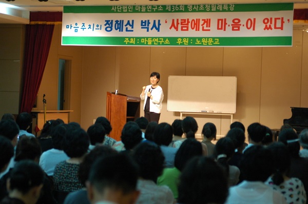 2011년 8월 17일 정신과 의사 정혜신씨가 마들명사초청특강에 나섰을 당시 모습. 