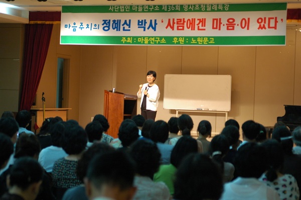  2011년 8월 17일 정신과 의사 정혜신씨가 마들명사초청특강에 나섰을 당시 모습. 