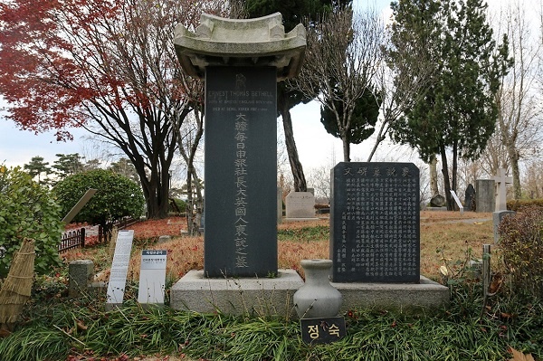 양화진외국인선교사묘원의 베델 묘역