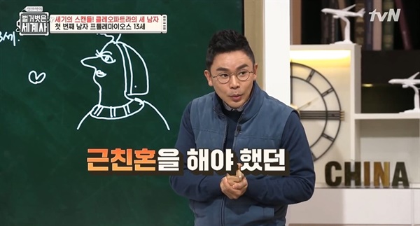  tvN <설민석의 벌거벗은 세계사> 한 장면.