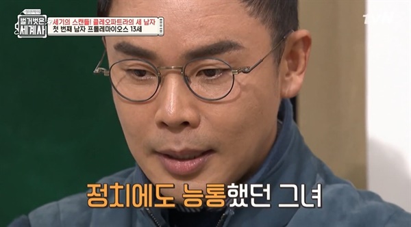   tvN <설민석의 벌거벗은 세계사> 한 장면