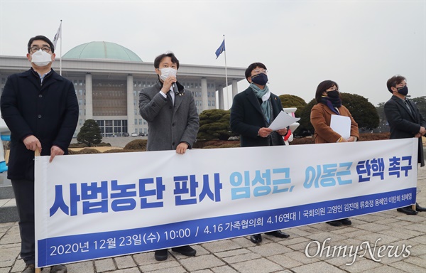 더불어민주당 이탄희 의원이 23일 오전 서울 여의도 국회 분수대 앞에서 4.16가족협의회, 4.16가족연대와 함께 기자회견을 열고 세월호 진실 규명을 방해한 사법농단 임성근·이동근 법관탄핵을 촉구하고 있다.