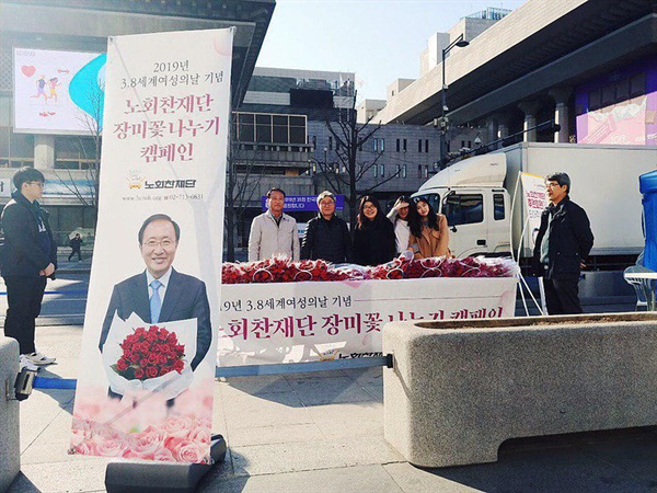 2019년 3월 8일, 노회찬재단은 서울 광화문광장에서 열린 제35회 한국여성대회에도 참가했다. 