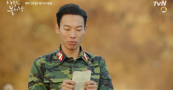  tvN <사랑의 불시착> 한 장면.