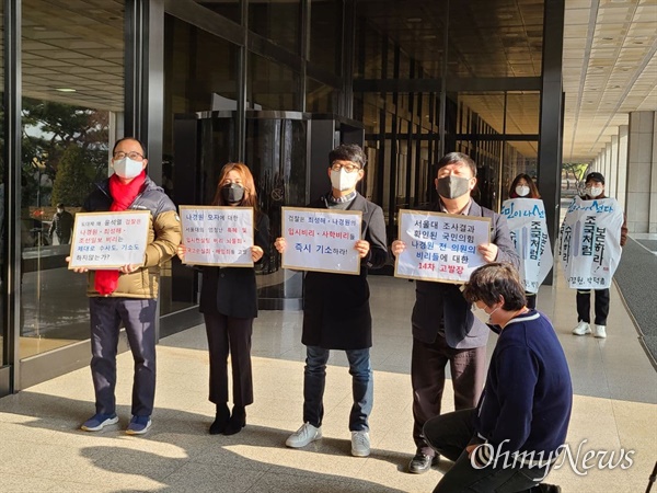 24일 교육시민단체들이 서울중앙지검 앞에서 기자회견을 열고 있다. 