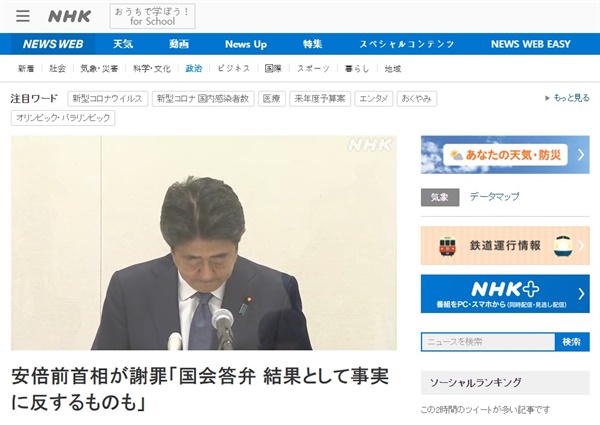 아베 신조 전 일본 총리의 유권자 향응 제공 사과 기자회견을 보도하는 NHK 뉴스 갈무리.
