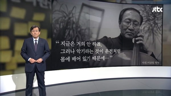2018년 7월 26일 JTBC 뉴스룸의 '앵커브리핑' 화면. 