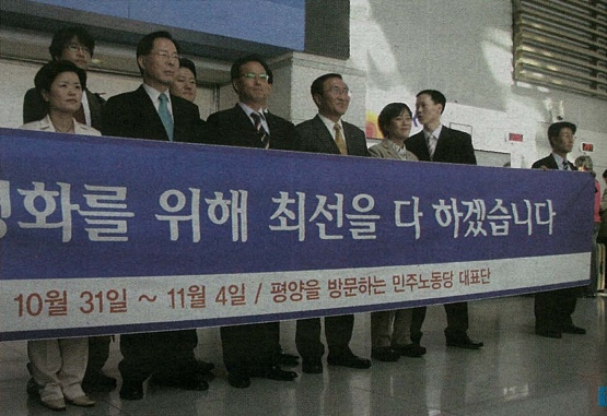 '진보정치' 297호(2006.11.06.~11.12.)에 실린 민주노동당 방북대표단 사진. 