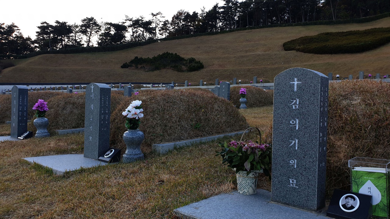 국립 5월묘지에 잠들어 있는 김의기 열사. 80년대 광주항쟁의 진상규명을 요구하는 시위에 불을 댕겼다.