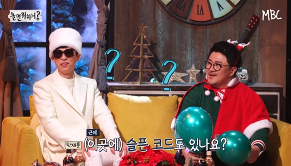  지난 26일 방영된 MBC '놀면 뭐하니?'의 한 장면