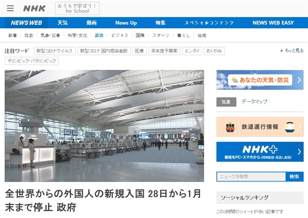 일본 정부의 전 세계 신규 외국인 입국 전면 중단을 보도하는 NHK 뉴스 갈무리.
