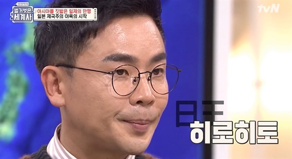   tvN <설민석의 벌거벗은 세계사> 한장면.