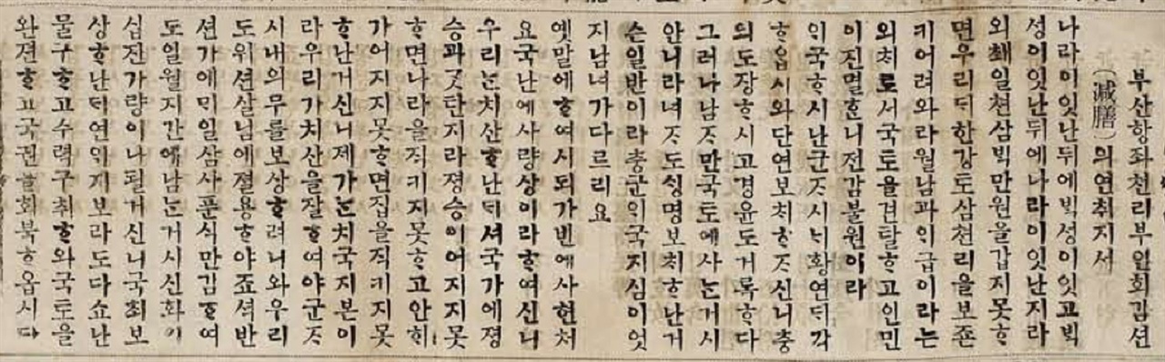 부산항좌천리감선의연부인회 취지서 - 여성이 본격적으로 사회운동원으로 활동하게 된 계기가 바로 국채보상운동이다.