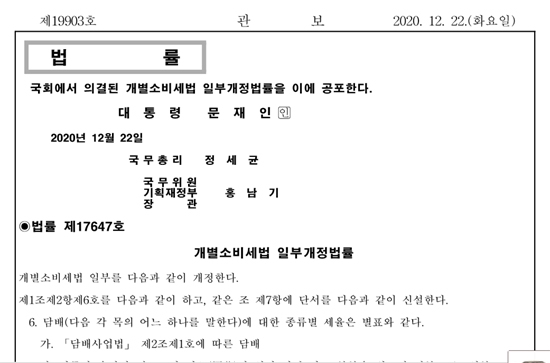 12월 22일에 발행된 <관보>의 일부. 관보발행(게재)일이 법률 공포일로 돼 있다.