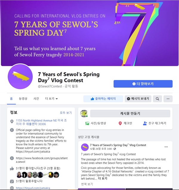 페이스북 https://www.facebook.com/Sewol7Contest