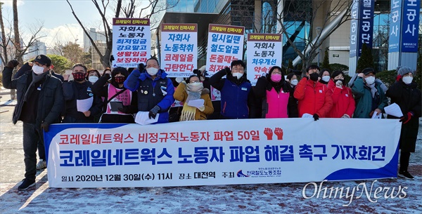 전국철도노조 코레일네트웍스지부 및 철도고객센터지부의 파업 50일째를 맞아 대전지역 노동단체 등이 코레일 본사 앞 대전역 동광장에서 기자회견을 열어 "코레일 자회사 파업, 대통령이 나서서 해결하라"고 촉구했다.