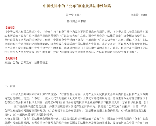 소준섭 전 조사관이 지난 2011년 5월 상하이 교통대학학보에 기고한 '중국 법률공포' 관련 논문.