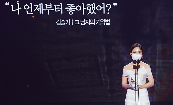 'MBC 연기대상' 김슬기, 사명감을 가지고! 김슬기 배우가 30일 오후 서울 상암동 MBC사옥에서 열린 <2020 MBC 연기대상>에서 수목미니 여자 우수연기상을 수상하고 있다.