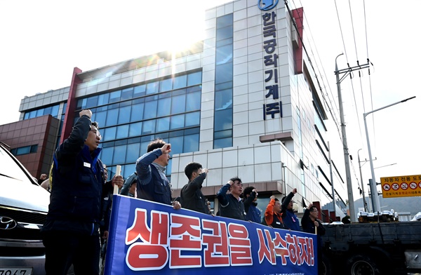 금속노조 한국공작기계현장위원회의 투쟁.