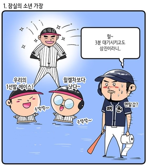  2년 차 시즌에 성장 여부가 주목되는 LG 이민호 (출처: KBO야매카툰/엠스플뉴스)
