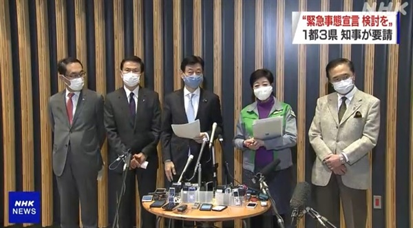 일본 수도권 지방자치단체장들의 코로나19 긴급사태 발령 요청을 보도하는 NHK 뉴스 갈무리.