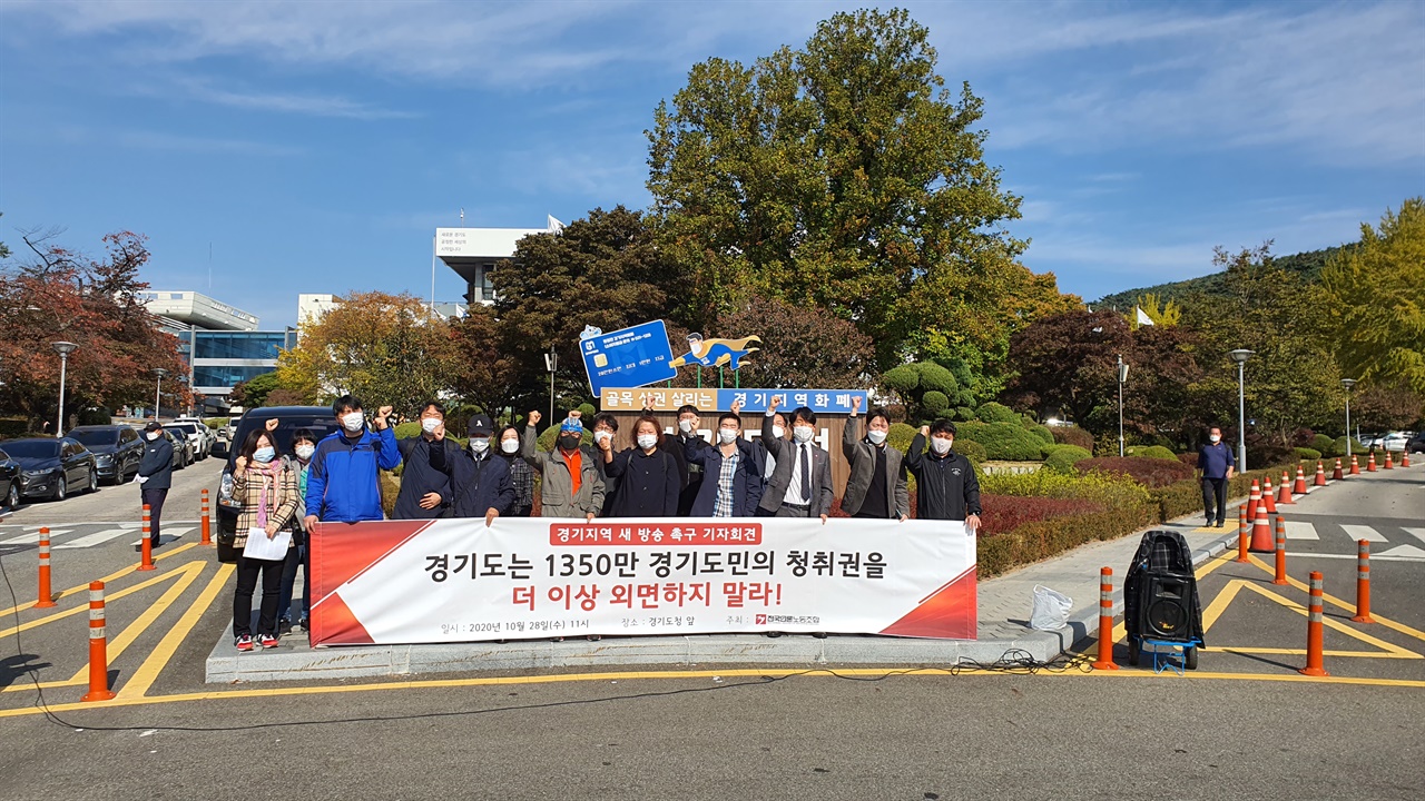 경기방송 애청자들이 경기도청에 모여 경기도형 공영방송을 설립해 줄 것을 촉구하고 있다.