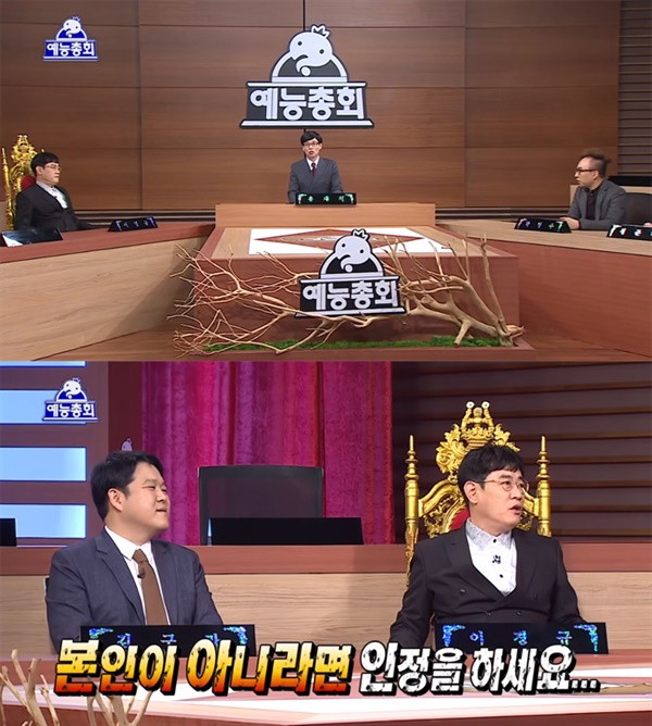  지난 2016년 1월에 방영된 '무한도전' 예능총회편의 한 장면. 