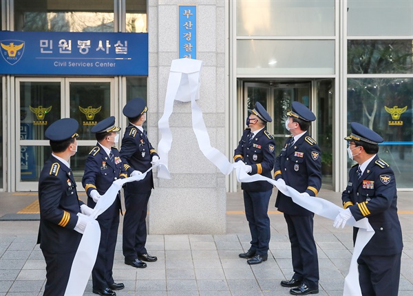 부산경찰청이 4일 현판 교체식을 열고 있다.
