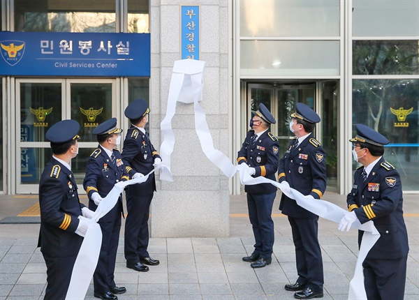  부산경찰청이 4일 현판 교체식을 열고 있다.