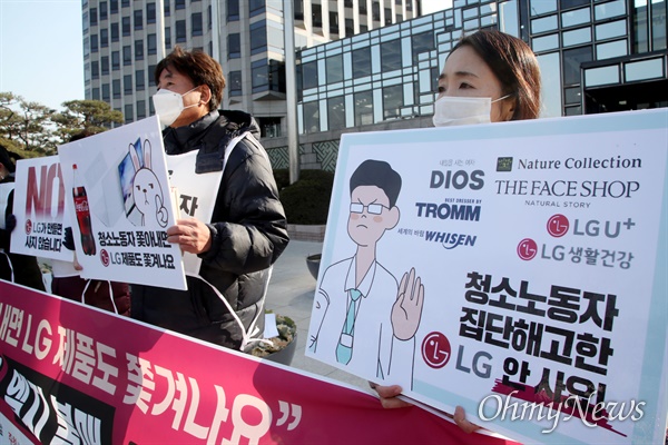 노동시민사회단체 관계자들이 4일 오전 서울 여의도 LG트윈타워 앞에서 기자회견을 열어 LG트윈타워 청소노동자 집단해고 사태를 규탄하며 LG 제품에 대한 불매운동을 선언했다.