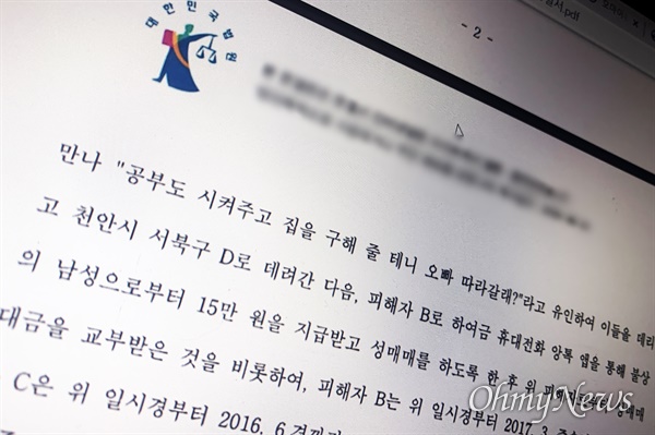 미성년자의 성을 착취한 성매매 범죄 판결문 일부. "학교에 보내주고, 공부도 시켜주고, 집도 구해줄게. 오빠 따라갈래?" 피고인 F가 가출 청소년인 피해자들에게 한 거짓말이다. 