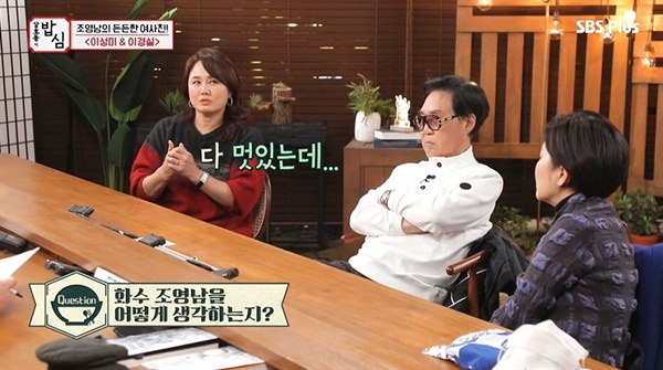  SBS Plus <밥은 먹고 다니냐-강호동의 밥심> 한 장면.