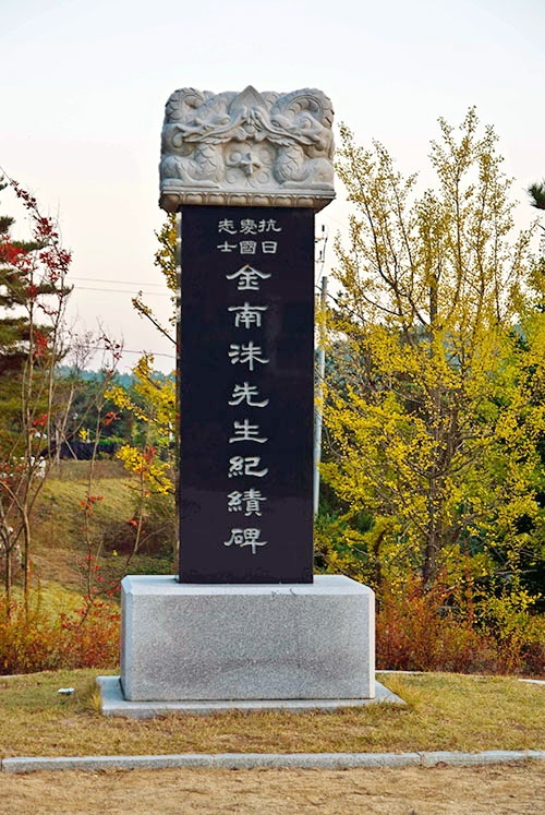 서훈을 받던 2005년 11월, 군자리 종택 앞 주차장에 세워진 김남수 선생 기적비