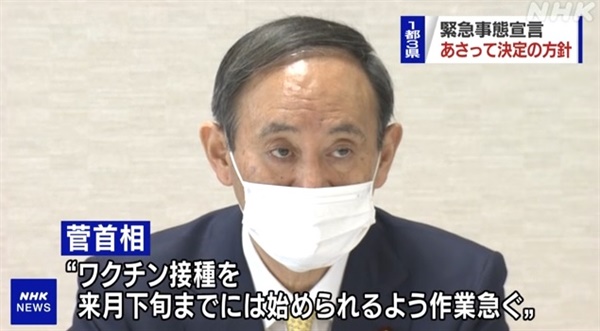 일본 정부의 수도권 코로나19 긴급사태 선언 방침을 보도하는 NHK 뉴스 갈무리.